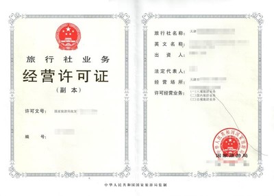 天津出境國際旅行社轉讓 攜稀缺許可證，搶占旅游市場高地